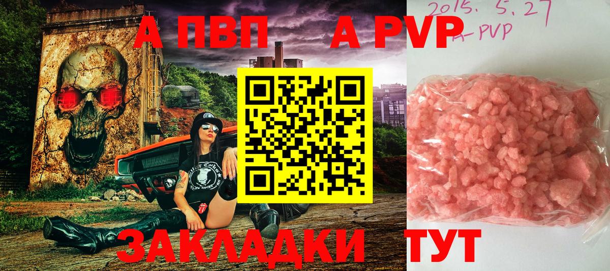 A PVP мука Новозыбков
