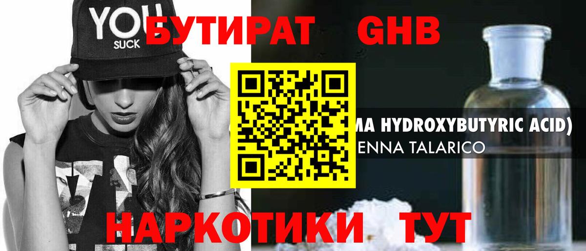 БУТИРАТ  БУТИРАТ 99%  Вход с VPN  Новозыбков 