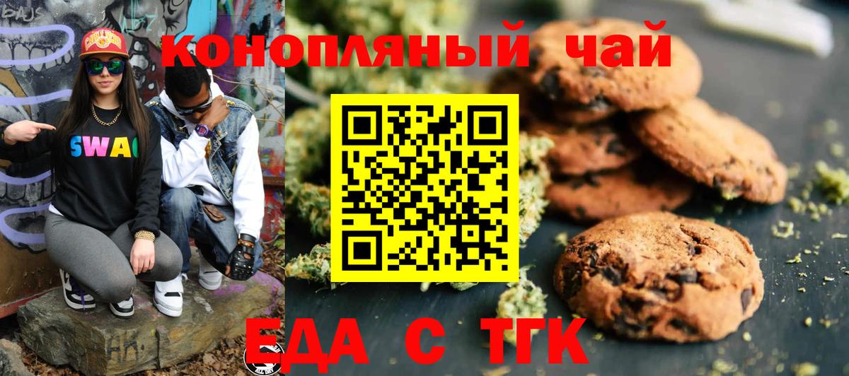 Печенье с ТГК конопля  Вход с VPN  Новозыбков 