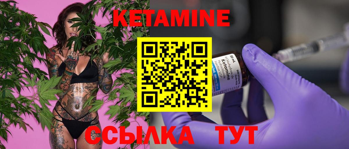 КЕТАМИН VHQ Новозыбков