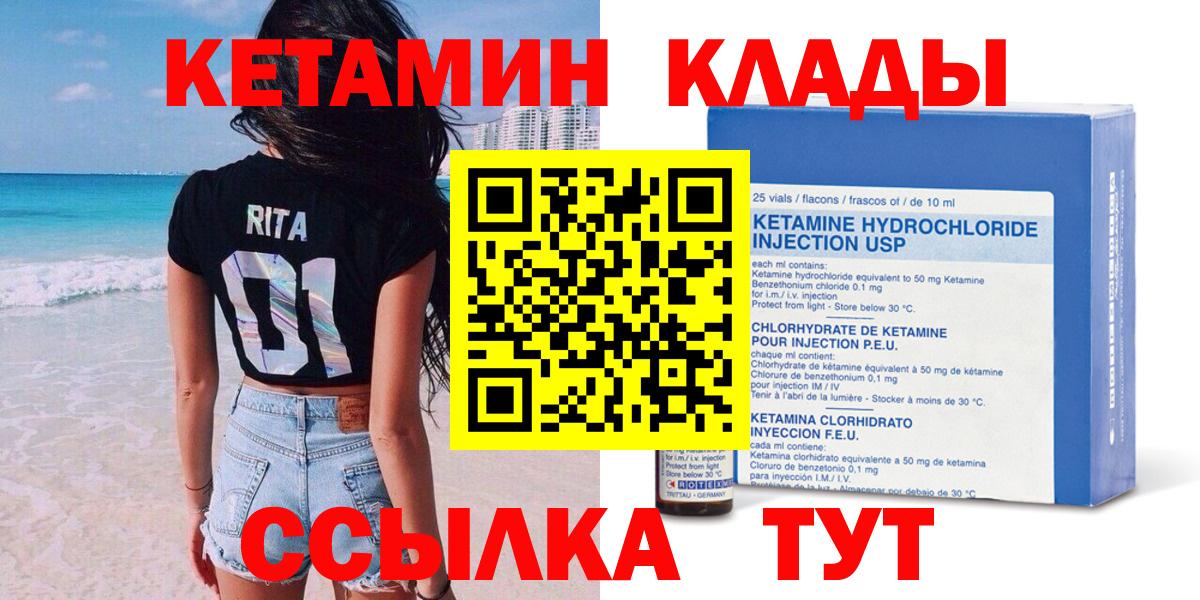 Новозыбков  Кетамин VHQ  Вход с VPN 