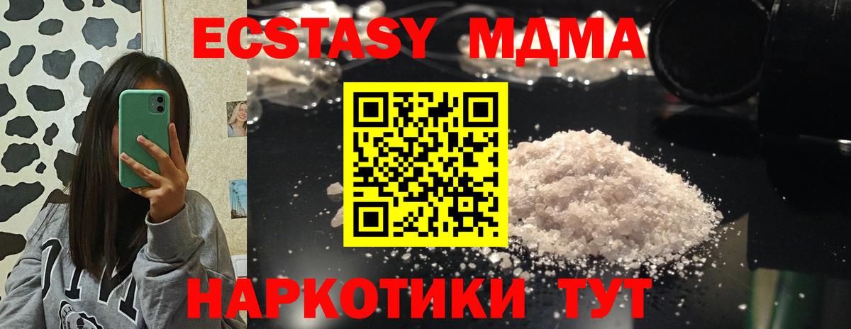 МДМА VHQ  МДМА Molly  Новозыбков  Вход с VPN 