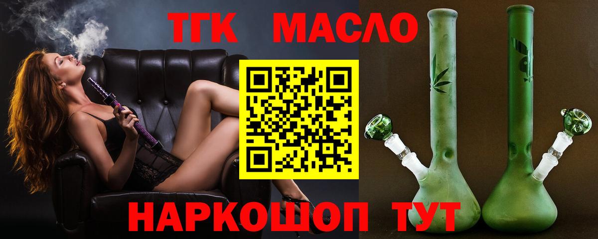 Дистиллят ТГК гашишное масло  Вход с VPN  Новозыбков  ТГК вейп 
